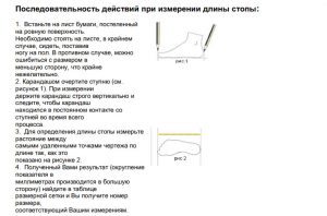 Как правильно измерять размер стопы