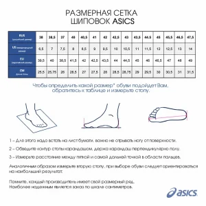 Размерная сетка для обуви Asics