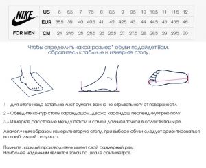 Размерная сетка для обуви Nike